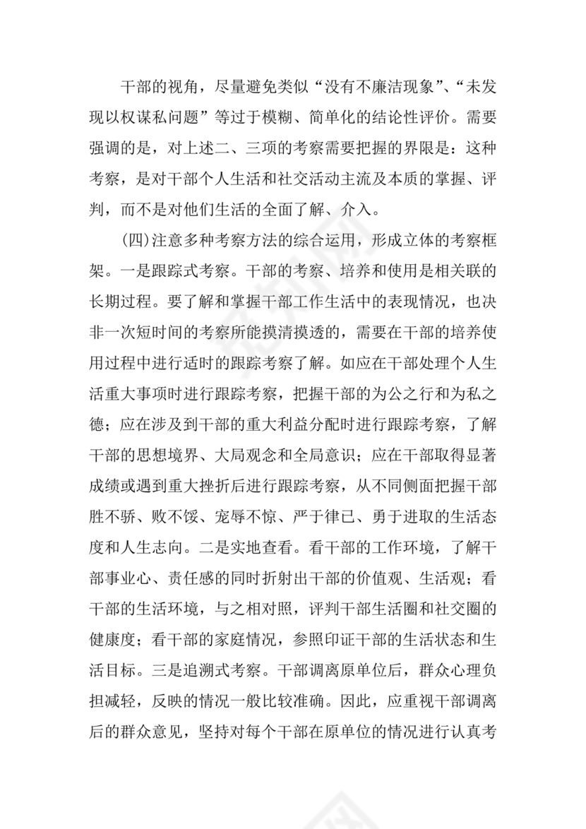 干部考察材料缺点和不足