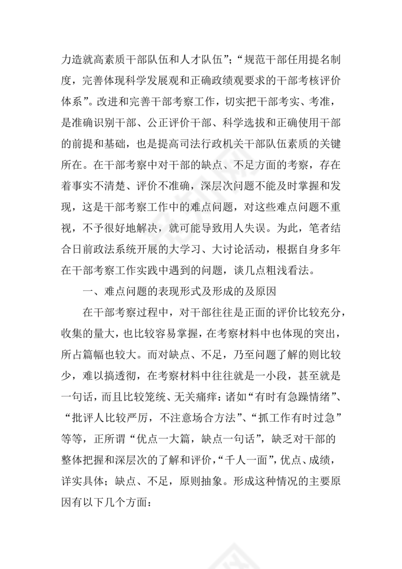 干部考察材料缺点和不足