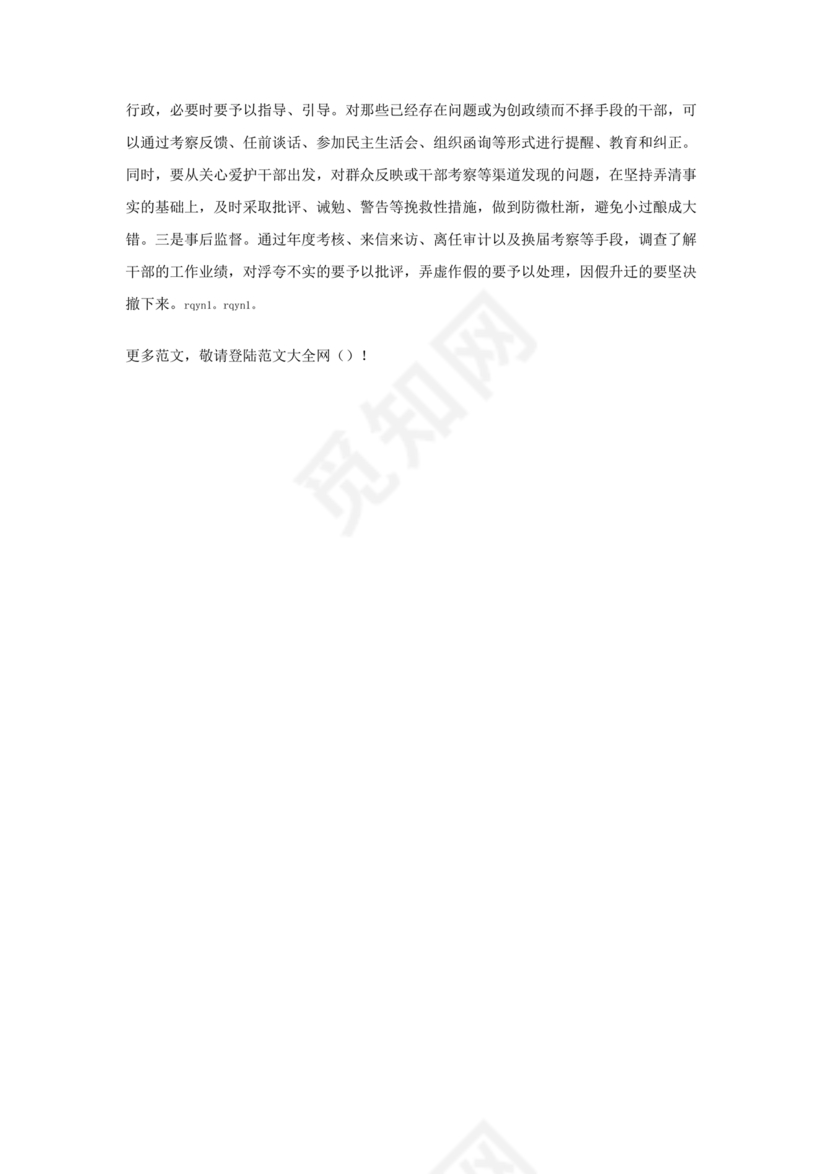 践行正确的政绩观交流研讨发言材料