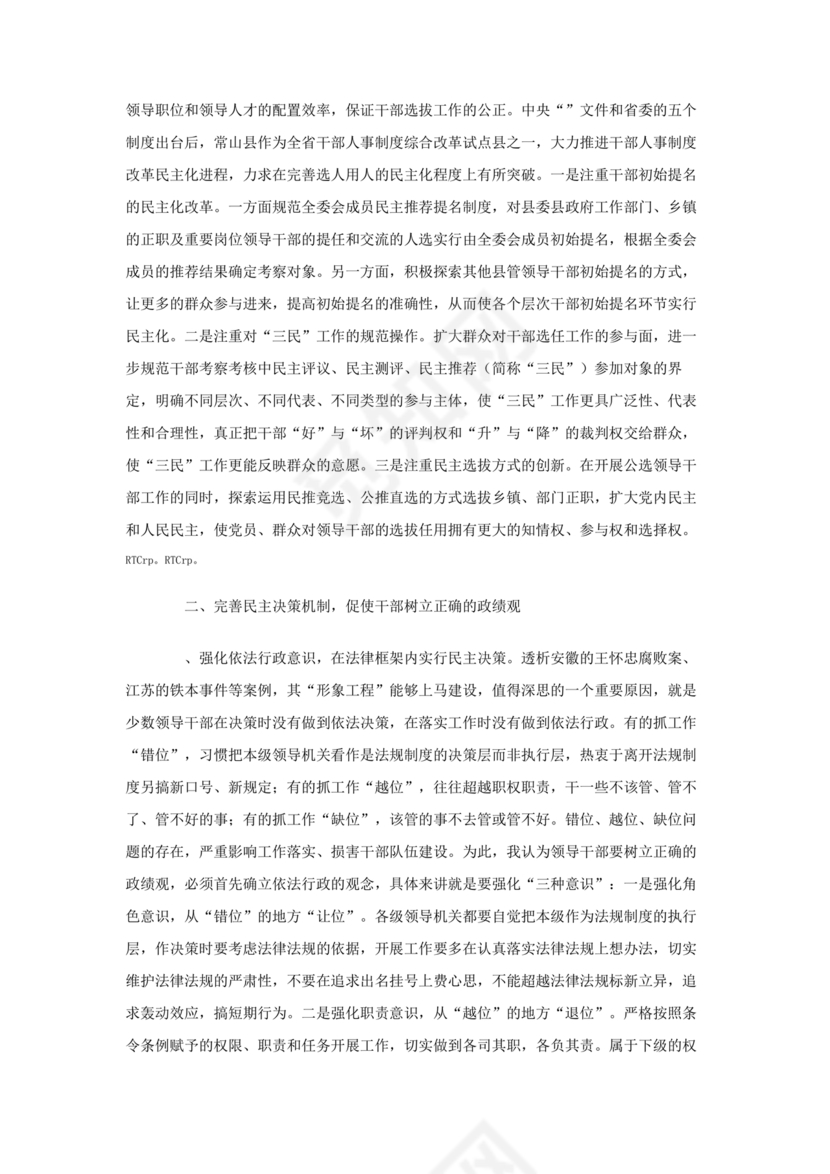 践行正确的政绩观交流研讨发言材料