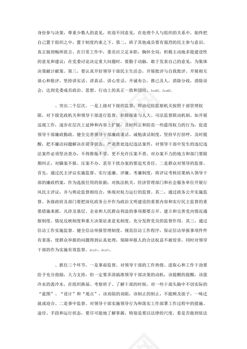 践行正确的政绩观交流研讨发言材料