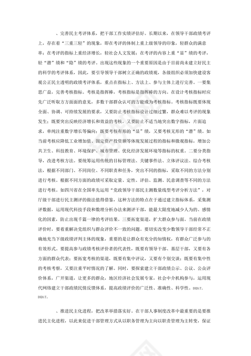 践行正确的政绩观交流研讨发言材料