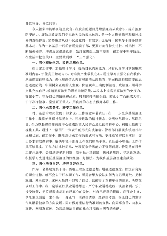 管理人员廉洁谈话表态发言