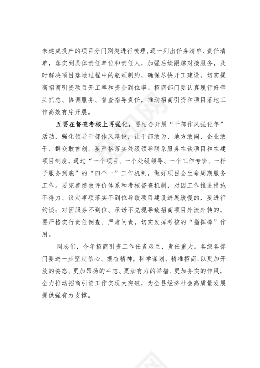 县委务虚会县级领导发言材料