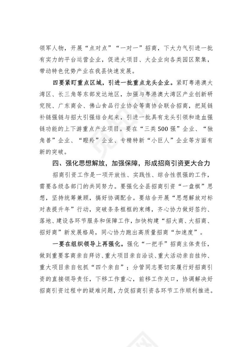 县委务虚会县级领导发言材料