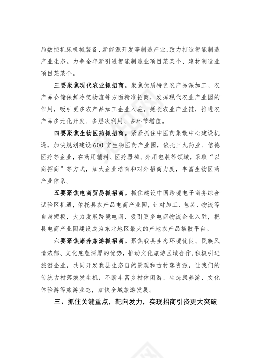 县委务虚会县级领导发言材料