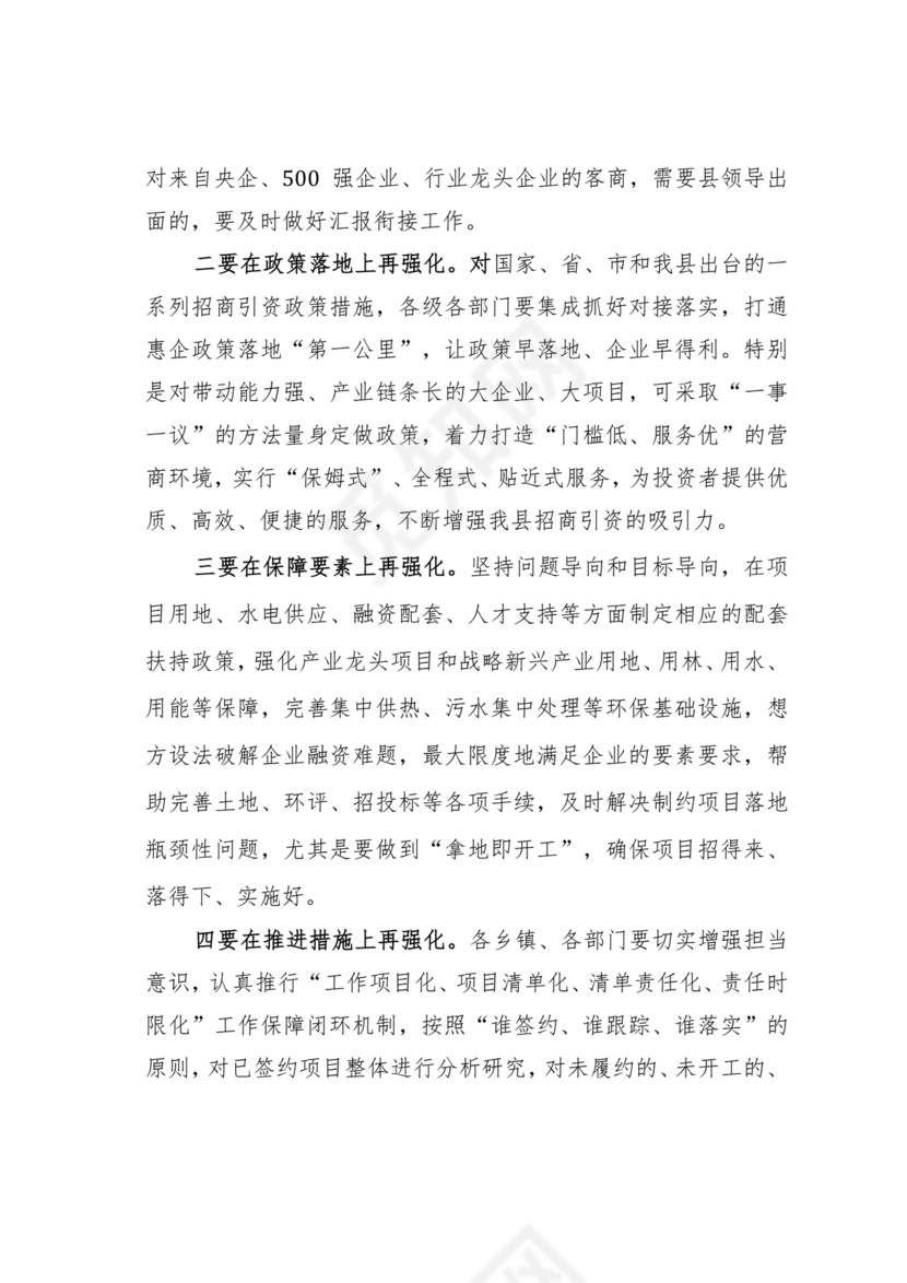 县委务虚会县级领导发言材料