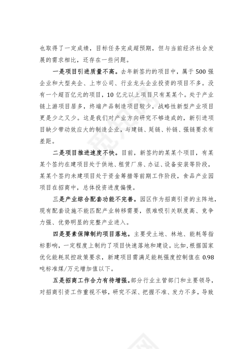 县委务虚会县级领导发言材料