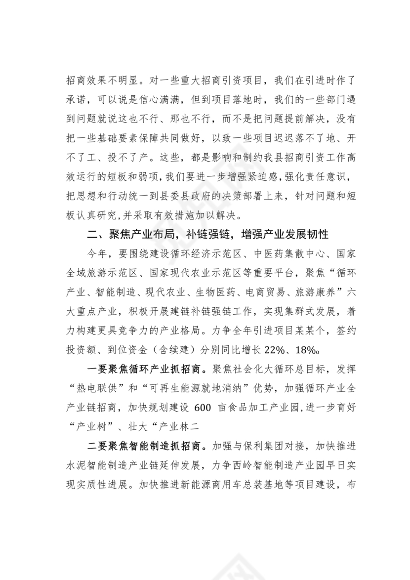 县委务虚会县级领导发言材料