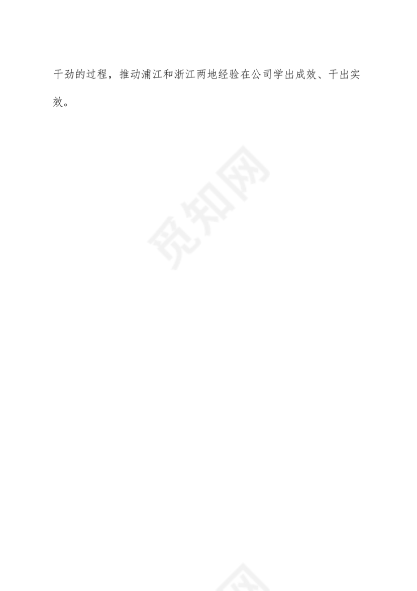 千万工程研讨发言材料