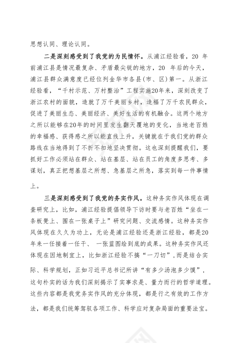 千万工程研讨发言材料