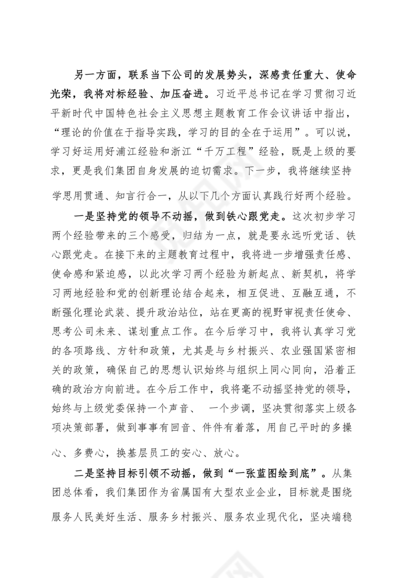 千万工程研讨发言材料