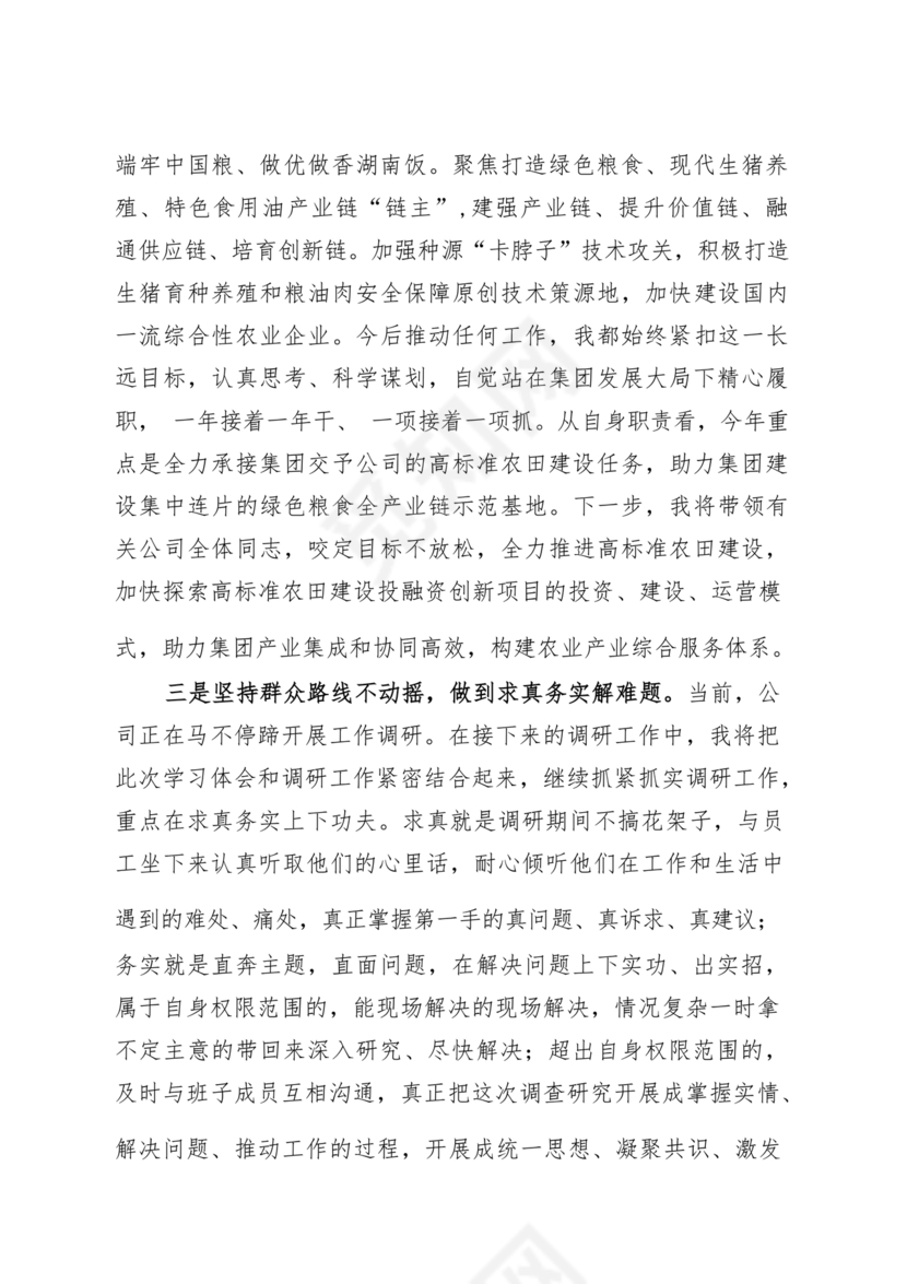 千万工程研讨发言材料