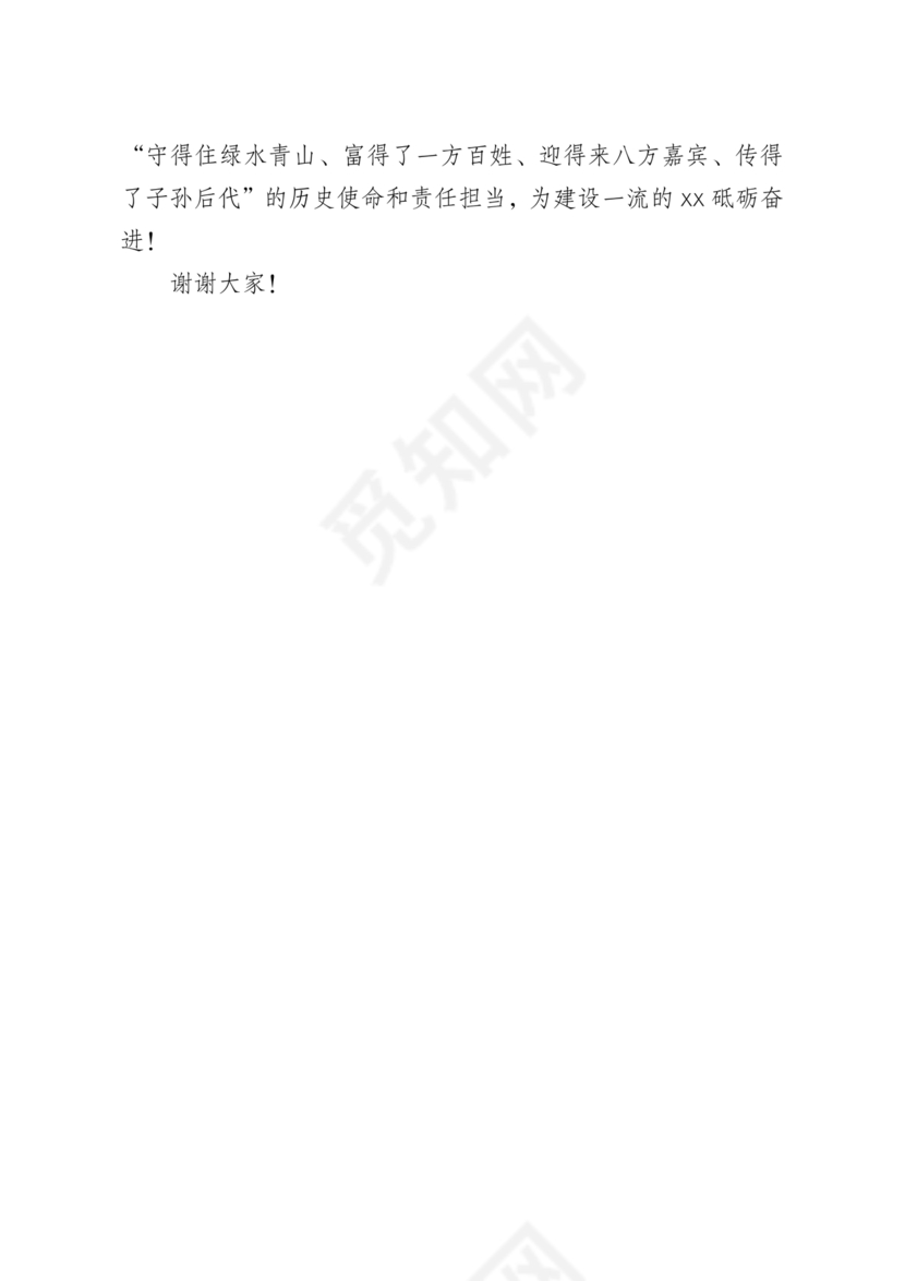 副局长任职表态发言简短