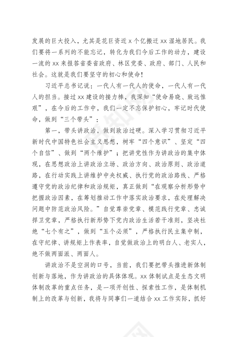 副局长任职表态发言简短