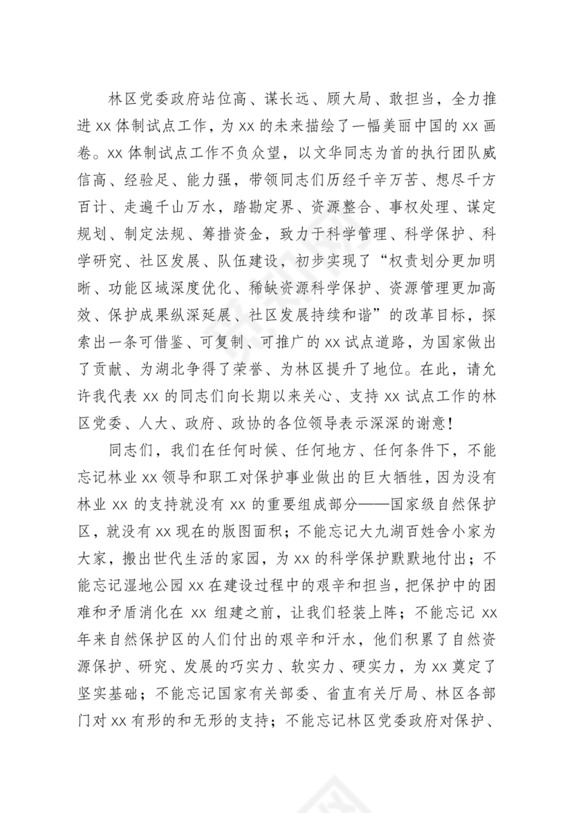 副局长任职表态发言简短
