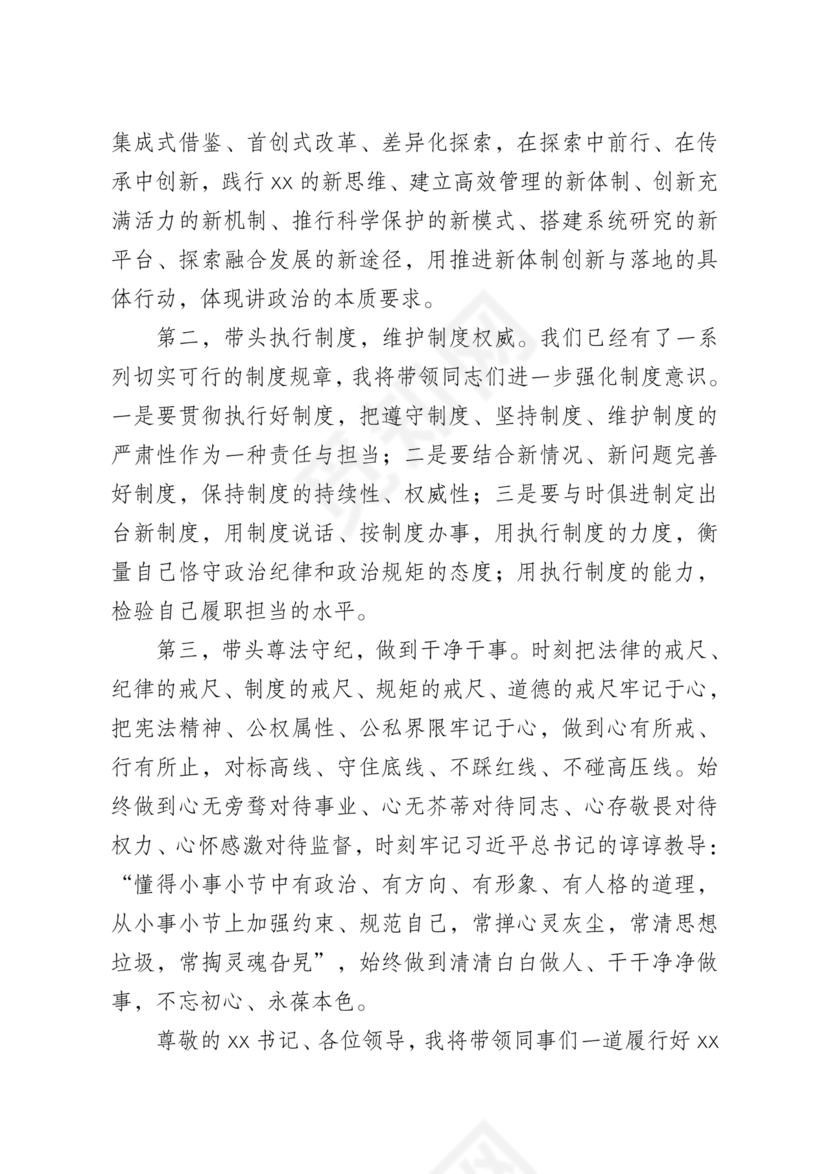 副局长任职表态发言简短