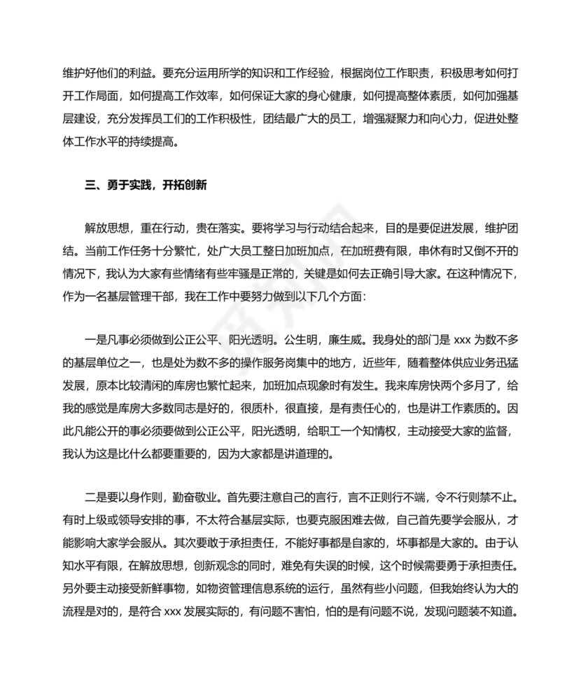 解放思想研讨发言材料