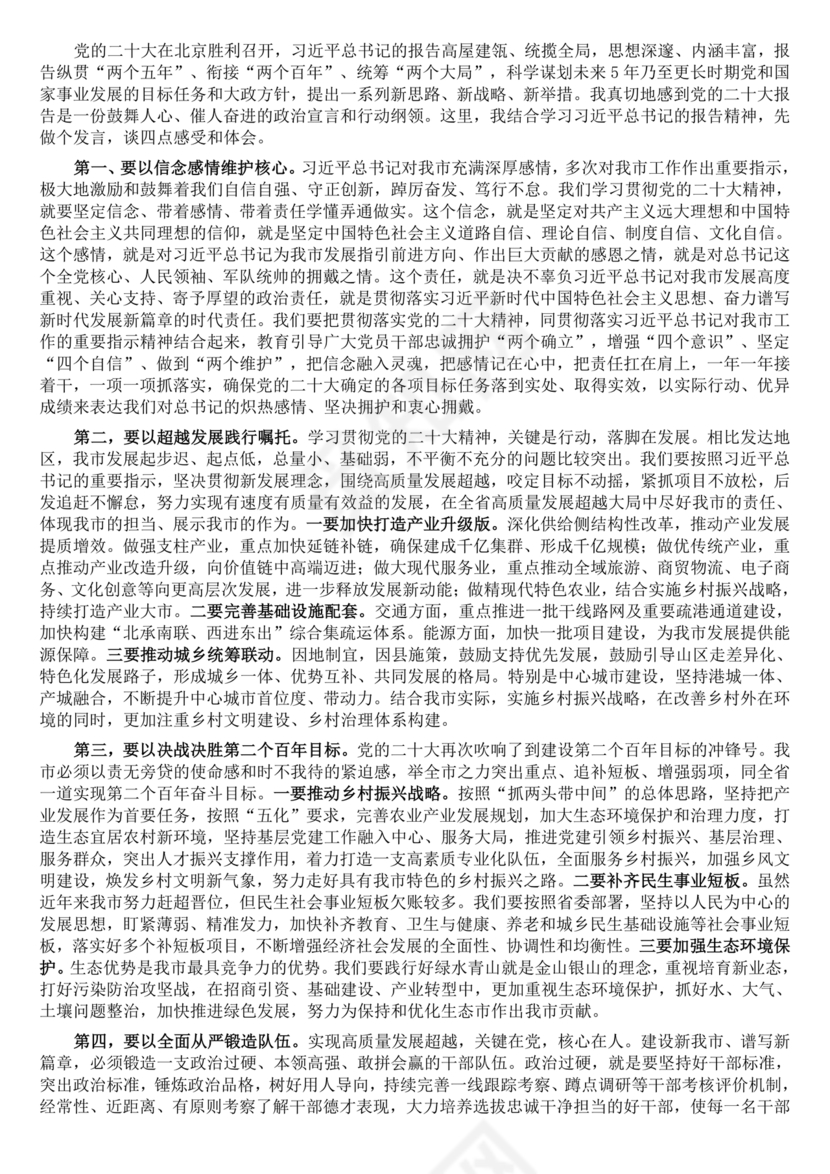 交流研讨发言材料心得体会