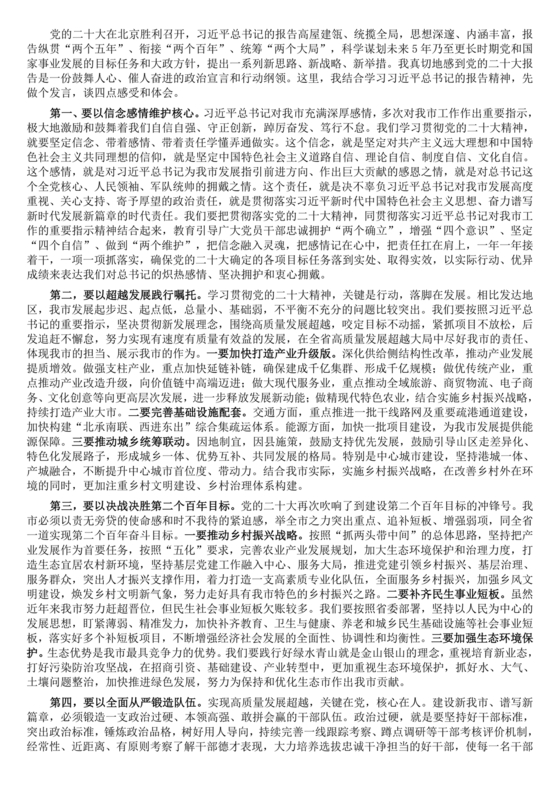 交流研讨发言材料心得体会