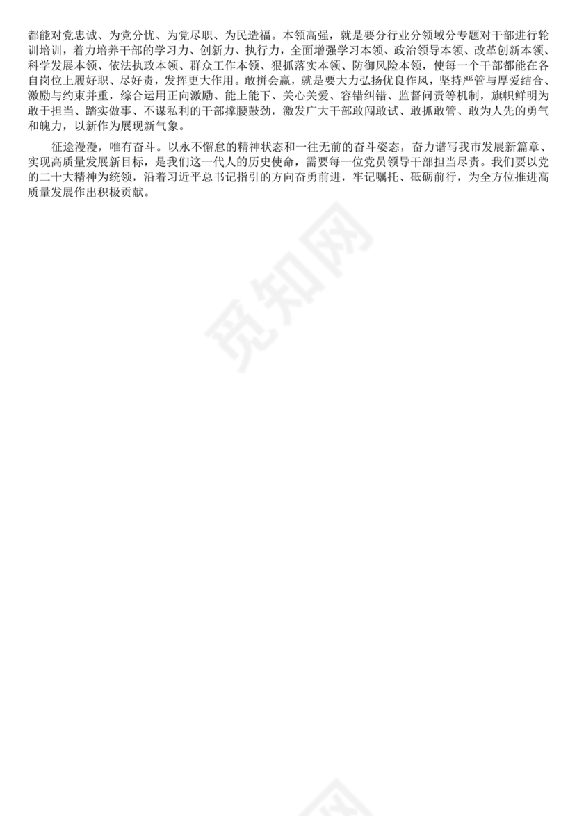 交流研讨发言材料心得体会