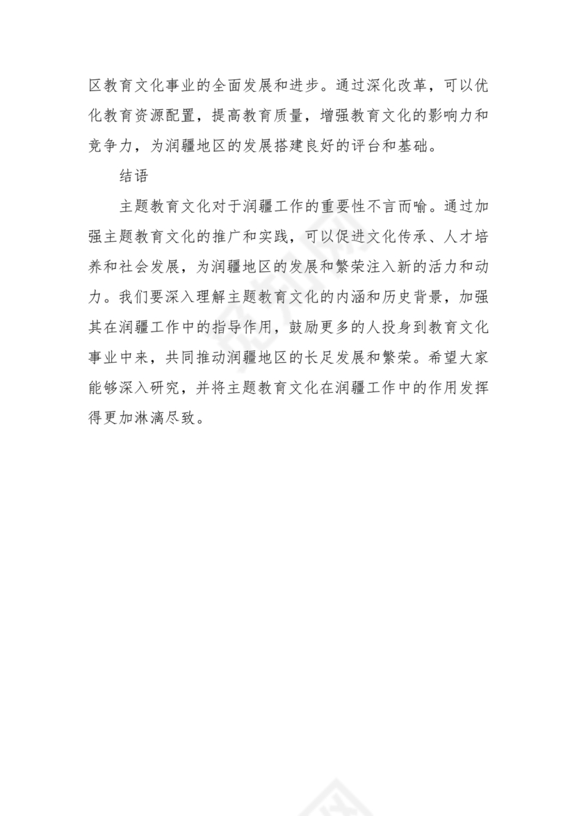 文化润疆研讨发言材料