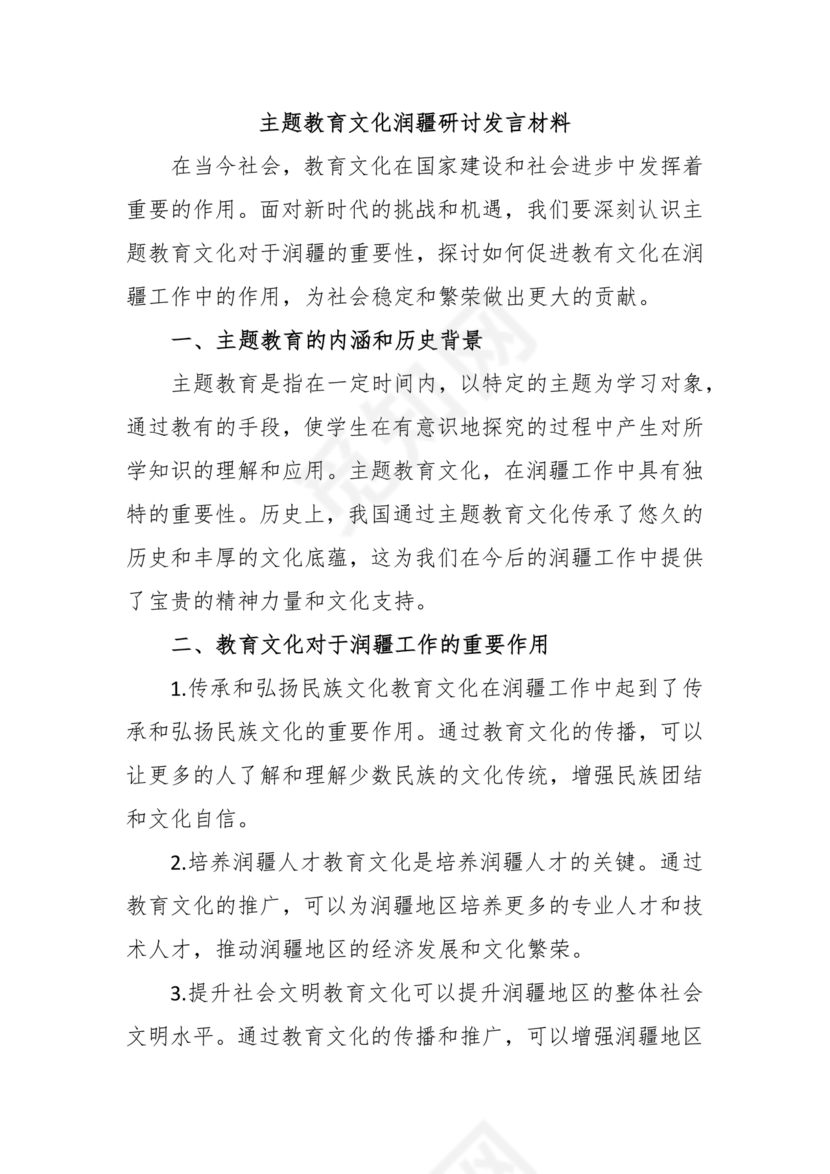 文化润疆研讨发言材料