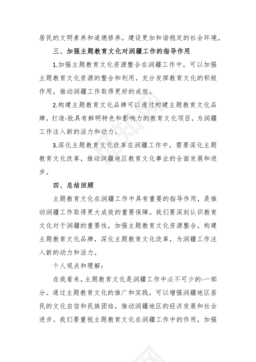 文化润疆研讨发言材料