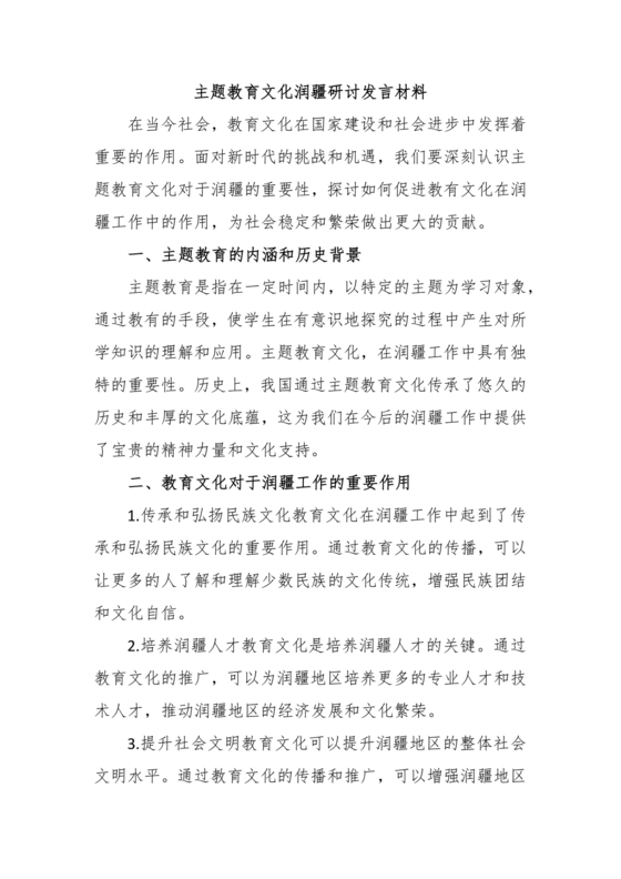 文化润疆研讨发言材料