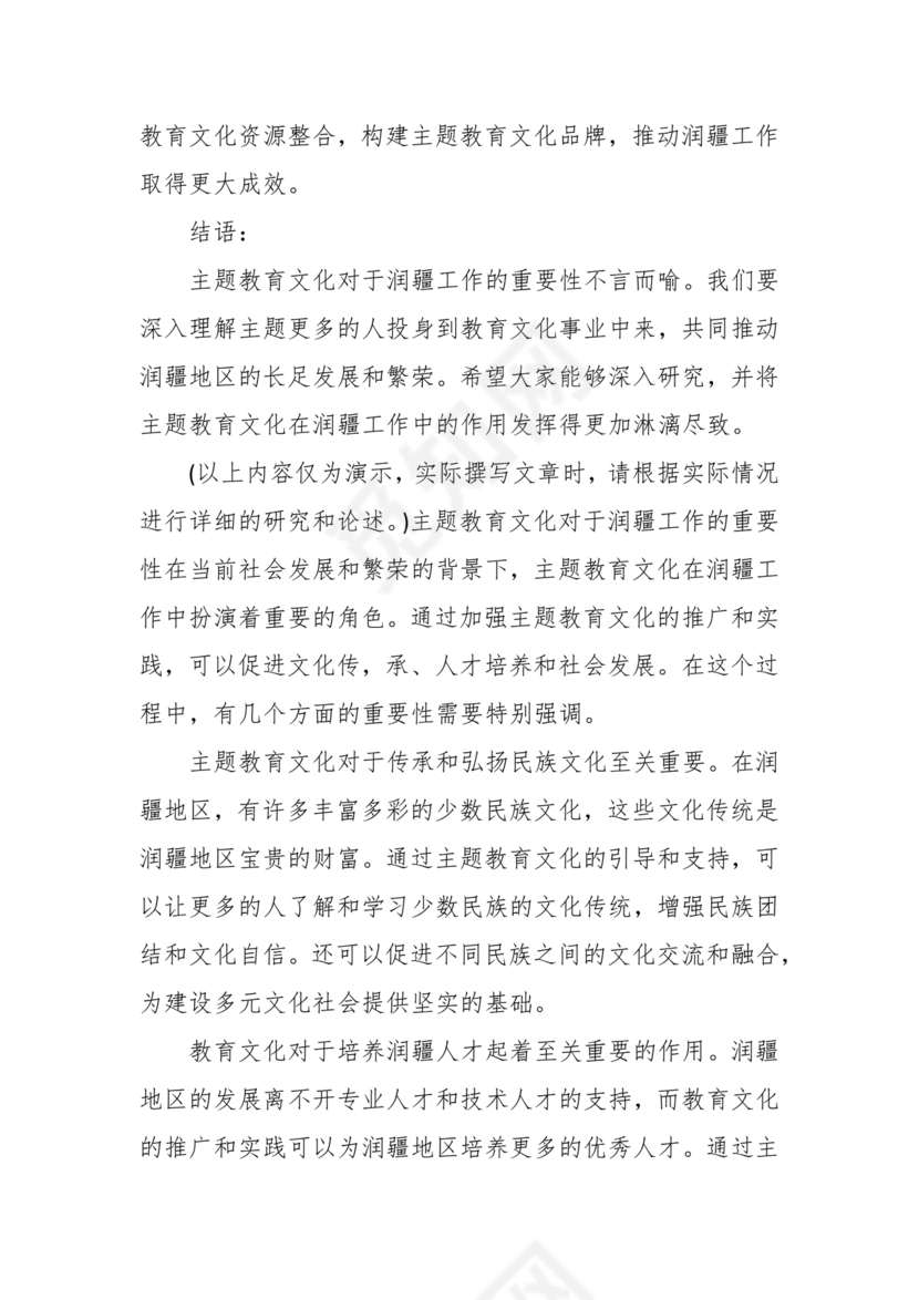 文化润疆研讨发言材料