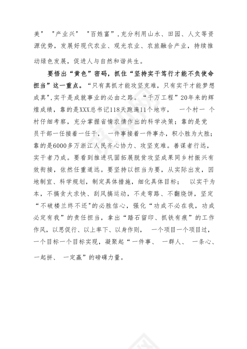 千万工程研讨发言材料