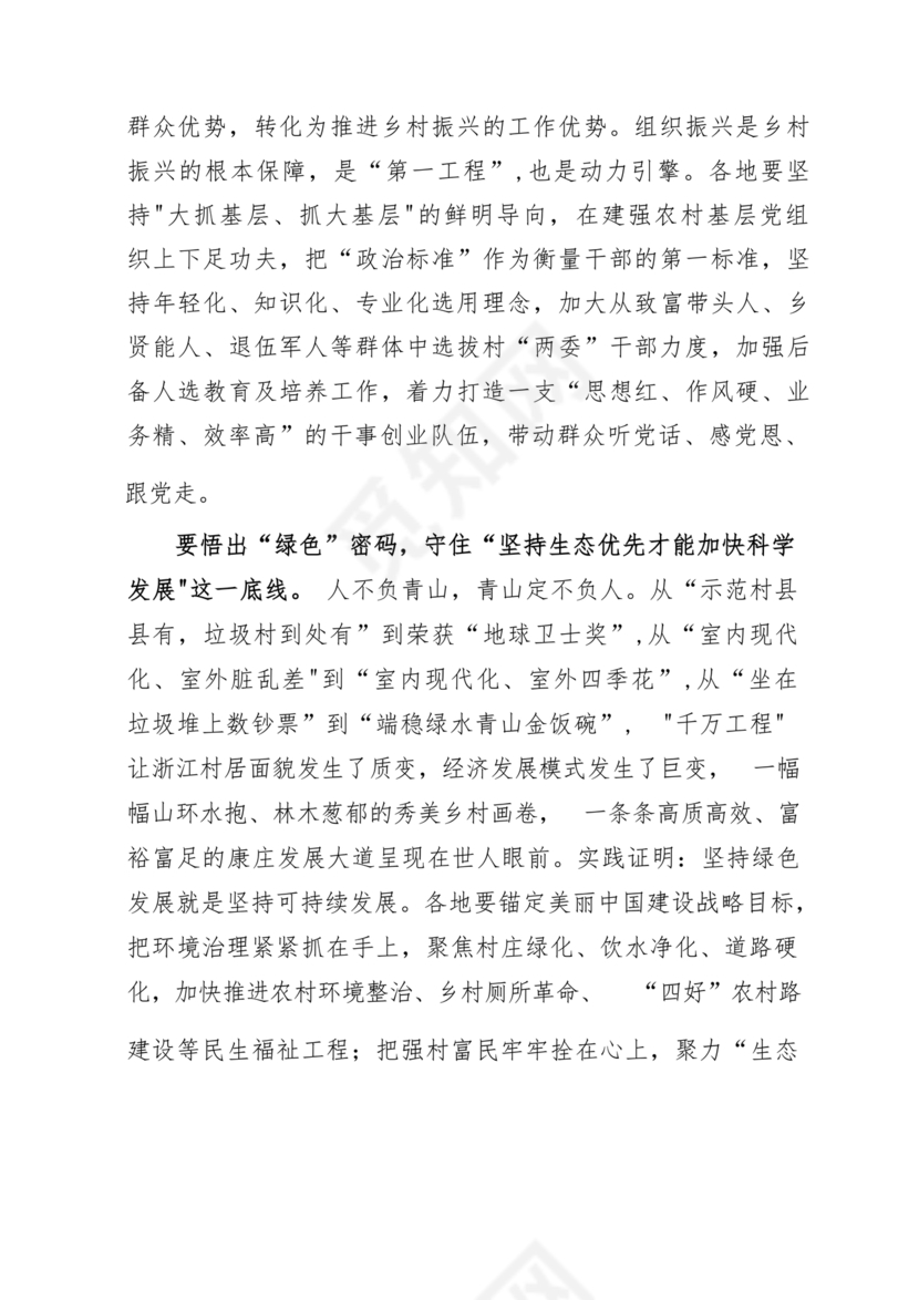 千万工程研讨发言材料