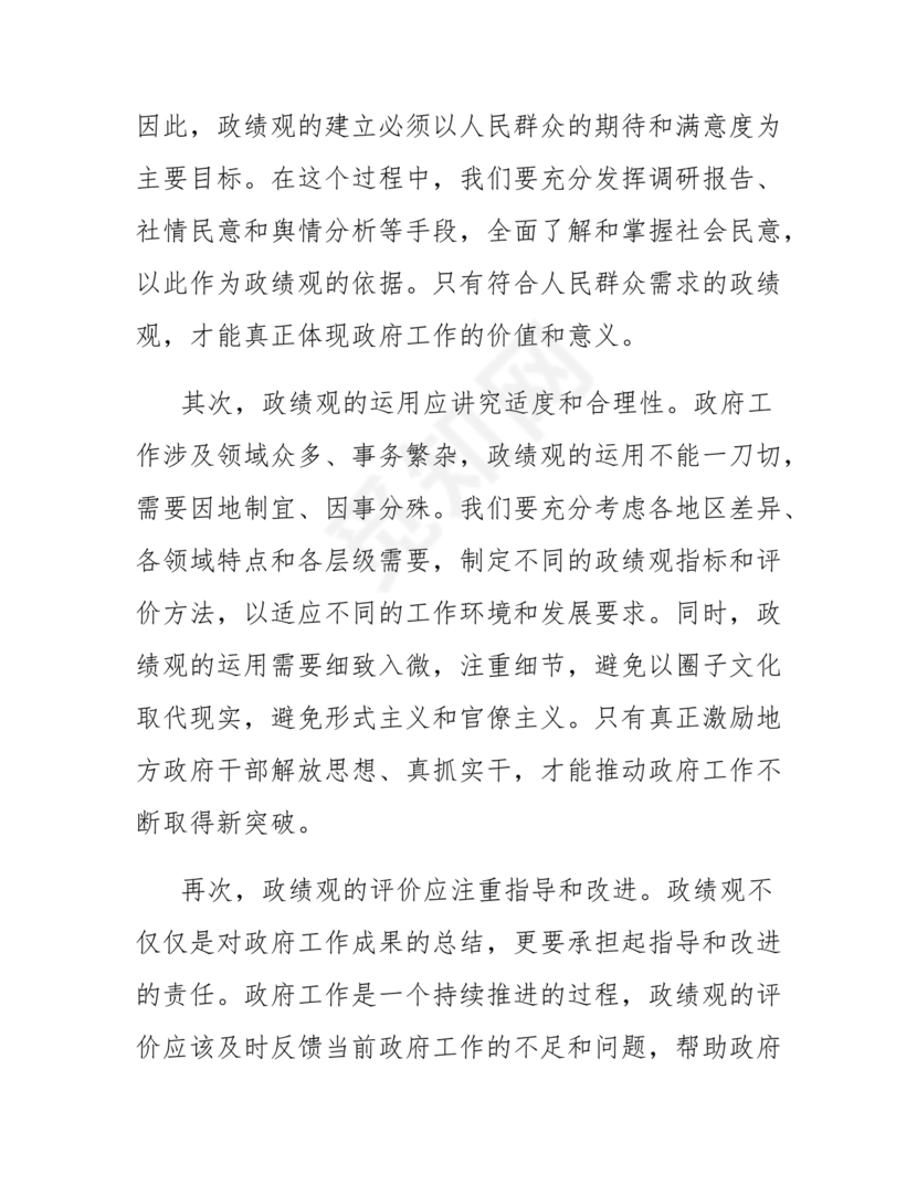政绩观交流研讨发言材料