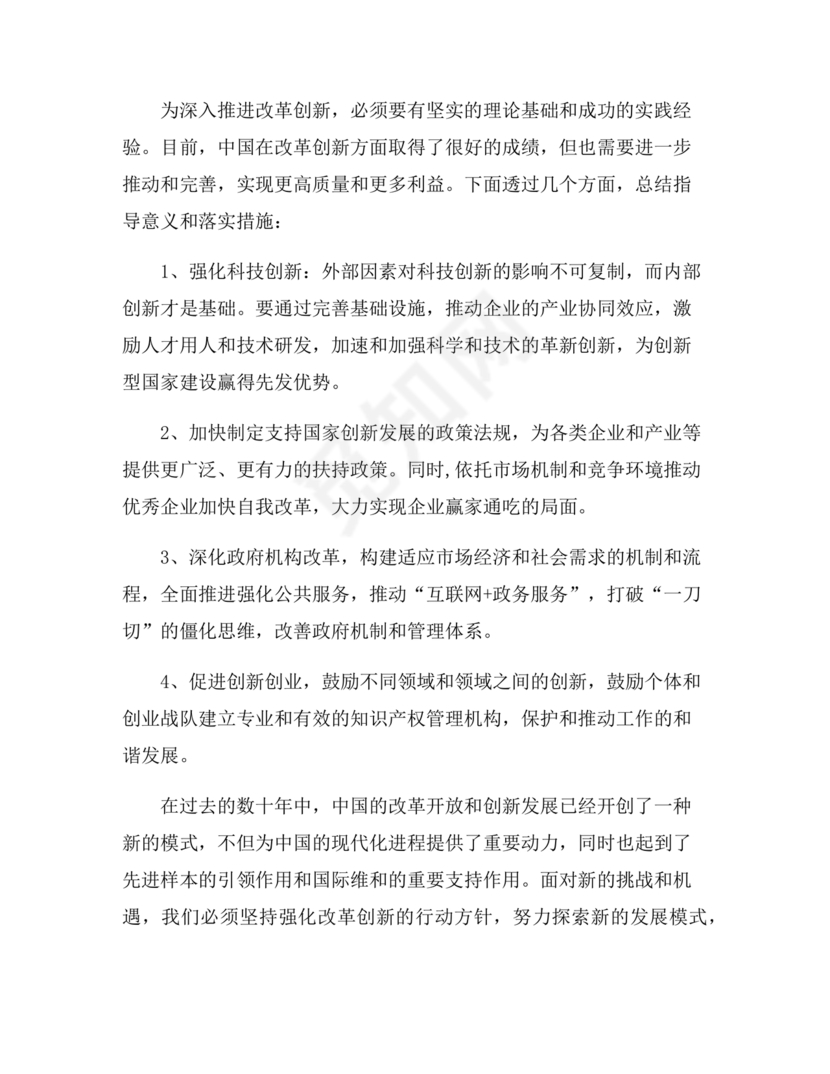 强化创新意识研讨发言材料