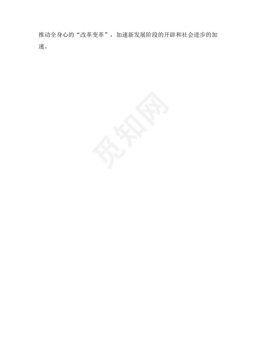 强化创新意识研讨发言材料