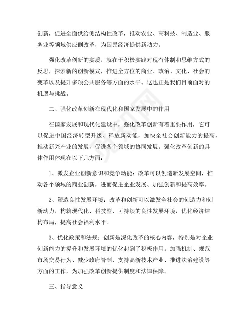 强化创新意识研讨发言材料