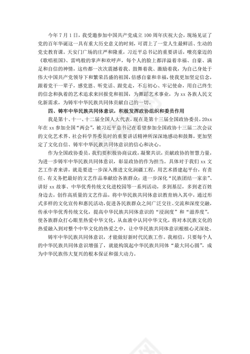 文化润疆研讨发言材料