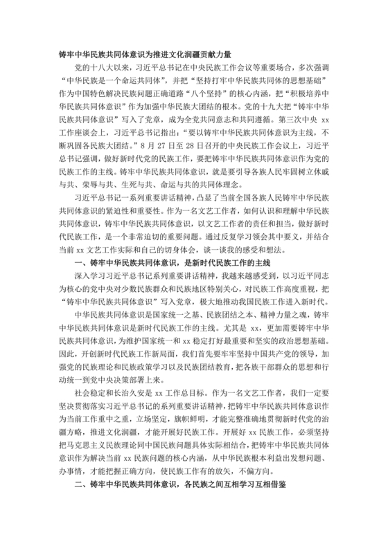 文化润疆研讨发言材料