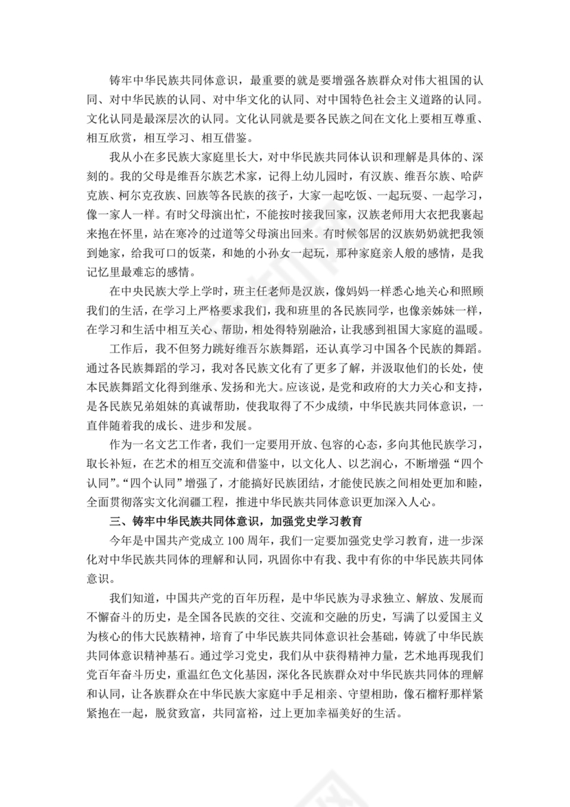 文化润疆研讨发言材料