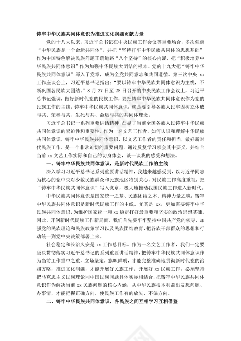 文化润疆研讨发言材料