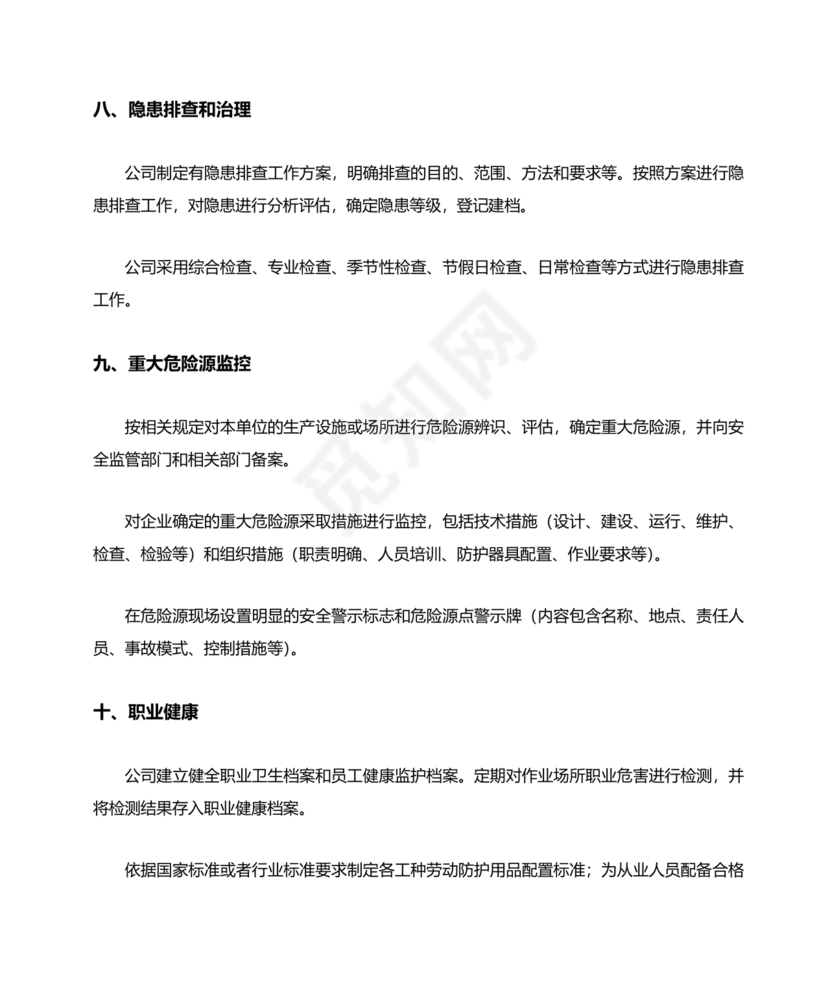 安全生产标准化自评材料