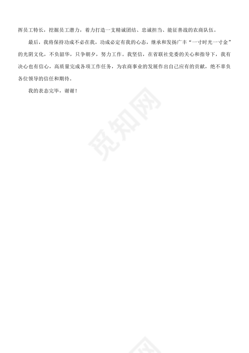 任前领导谈话表态发言