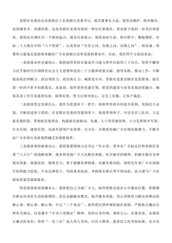 任前领导谈话表态发言