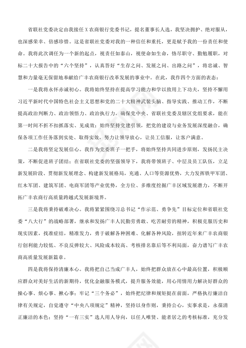 任前领导谈话表态发言