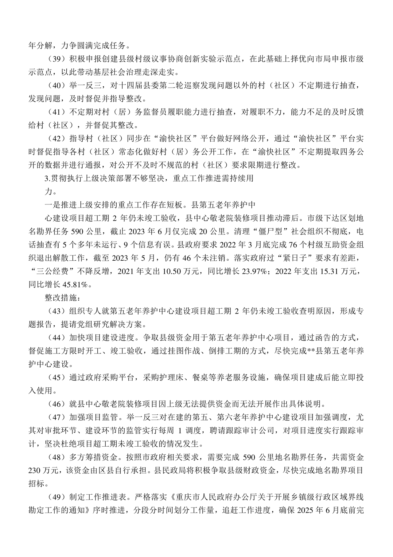 县委巡察反馈意见整改方案