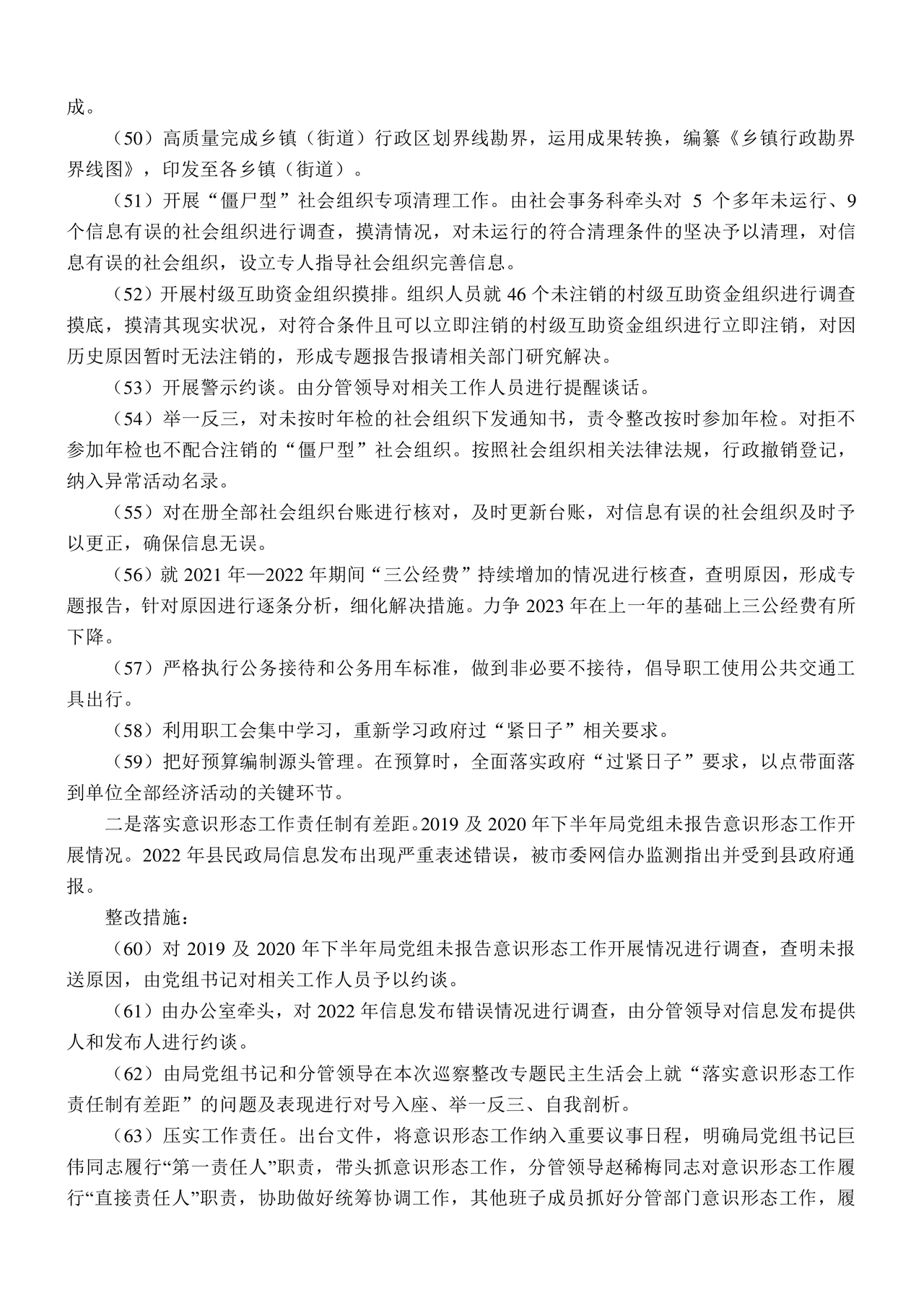 县委巡察反馈意见整改方案