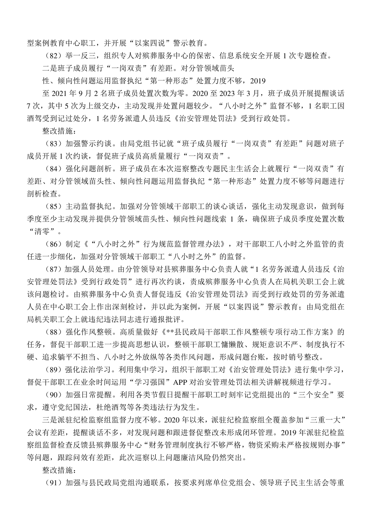 县委巡察反馈意见整改方案