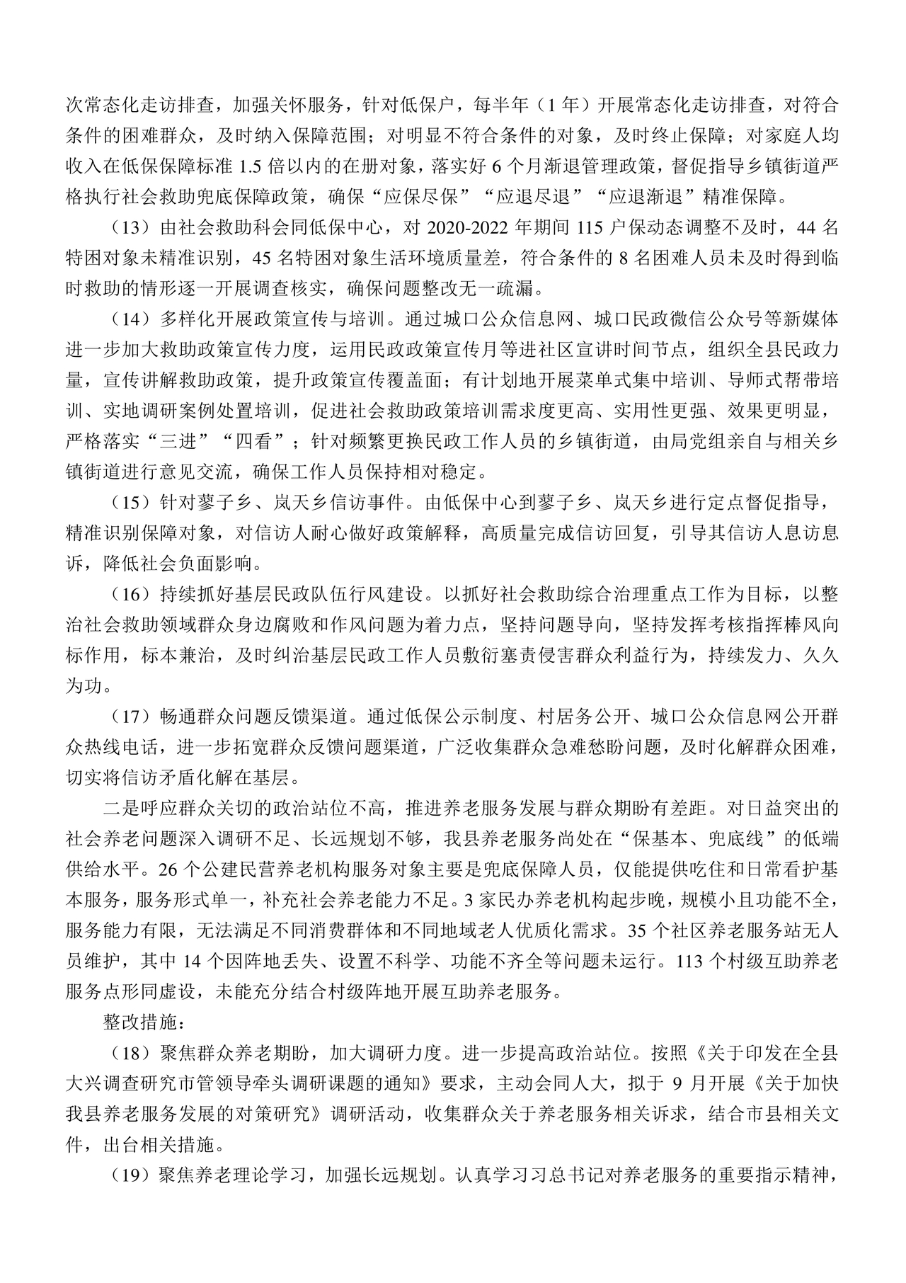 县委巡察反馈意见整改方案