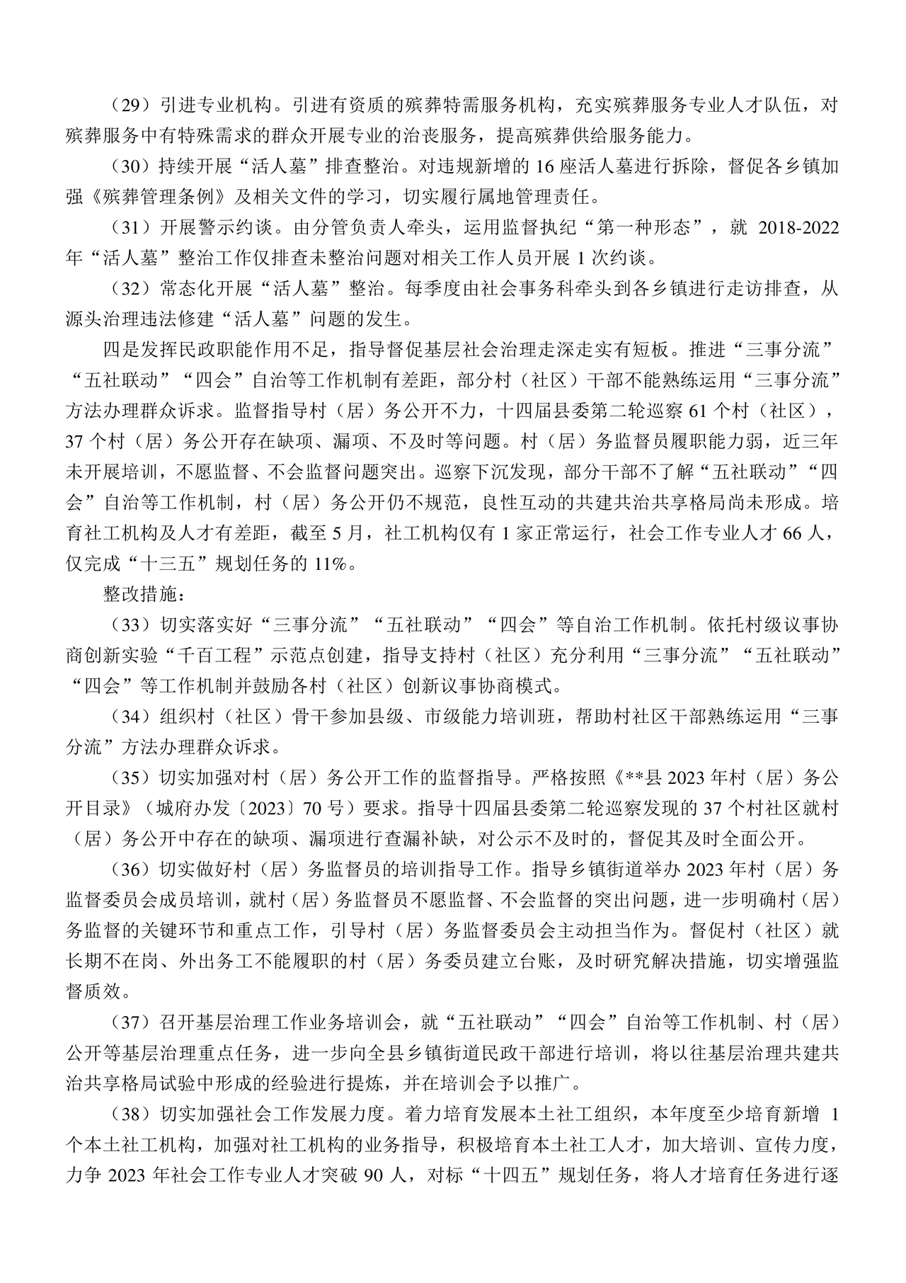 县委巡察反馈意见整改方案