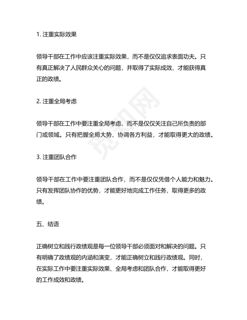 践行正确的政绩观交流研讨发言材料